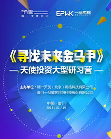 天使投資研習營成功舉辦 一品威客網聚力賦能，助力創業創新揚帆起航